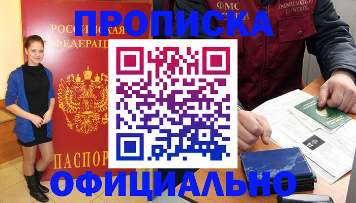 прописка 2025 в Качканаре